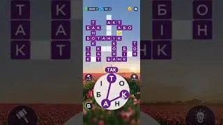 17. 05. 2023 WOW Word of Wonders Кросворд Щоденний Пазл дня #gameplay #game #puzzle #goanswer
