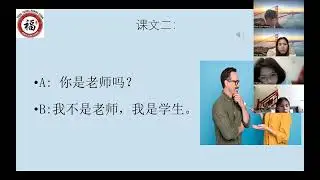 Bài 4 HSK1: 她是我的汉语老师