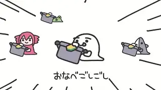 おなべごしごしおばけ / 重音テト