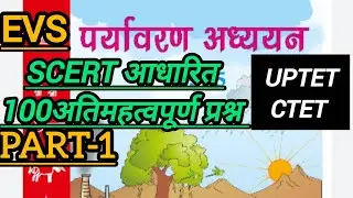 पर्यावरण विज्ञान। Environment science for uptet ctet supertet htet/SCERT Based onliners questions 