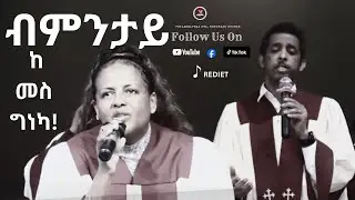 Bmntay Kemesgneka | Rediet Y