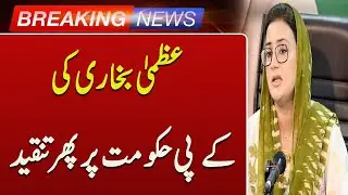 Uzma Bukhari Slams KP Government | Criticism Over Governance Amid Protests | Such News