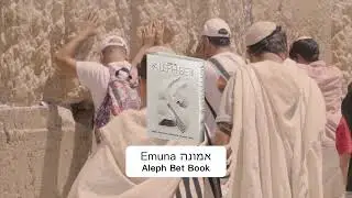 Emuna אמונה || Aleph Bet Book #RebbeNachman  #Jewish #torah #breslovwisdom #JewishShorts #DailyTorah