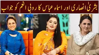 Bushra Ansari aur Asma Abbas ka Ruby Anam ko jawab  | BUTT G CLIPS  | Ahmad Ali Butt