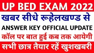Up bed answer key date || up bed answer key KAB aayegi || up bed result 2022 |Up bed answer key 2022