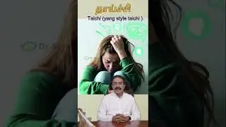 taichi- தாய்ச்சி#taichi