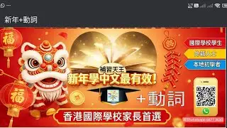 Learn Mandarin via CNY #learnchinese Customized for Int'l Students 春節#LearnMandarin #ChineseNewYear
