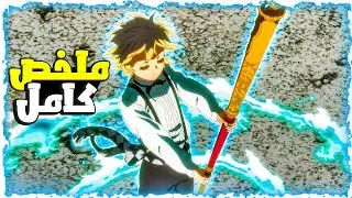 شاب ينتقل لعالم السحر ويعتقد الجميع انه جبان وضعيف ولكن صدمهم بقوته الجبارة🥵 - ملخص انمي كامل