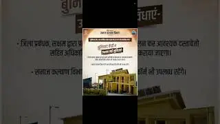 Bihar|Buniyad Kendra|Integrated Service Centre|New Facilities|Scheme Forms|Available|