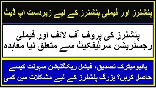 Agreement for Pensioners Proof of Life And Family Registration Certificate _ Notification