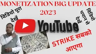 YouTube New Update | अब सबको Strike मिलेगा धयान से समझे 2023 |Advertiser friendly content guidelines