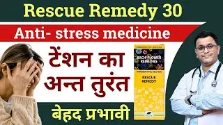 Rescue Remedy 30 homeopathic medicine Rescue Remedy review & uses Bach Rescue Remedy #RxHpathy
