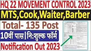 HQ 22 Movement Control MTS Notification 2023 | All India | सम्पूर्ण  जानकारी