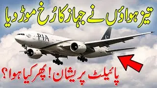 PIA plane (PK-605) was diverted due to strong winds || The Pilot was upset, then what happened?