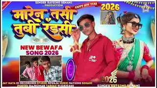 ❤️❤️❤️आदिवासी बेवफा 😂💯सॉन्ग रेसिंग सेनानी पोस्ट एडिटर अमन बर्थडे निशानियां पानी जगदीश आर यू बेवफा सॉ