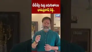 TTD Board Member Bhanu Prakash Reddy Strong Warning To YCP | Tirumala Issue | @AP24X7Telugu