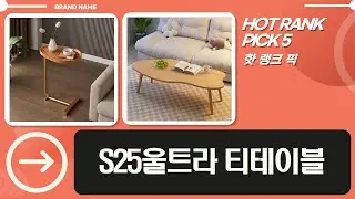 S25울트라 티테이블 언박싱! 꿀조합 사각/원형 테이블 추천 (ft. 오브민, 데이킨)