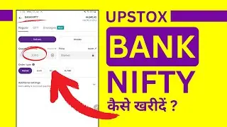 Buy Bank Nifty In Upstox - Upstox me Bank Nifty Trading Kaise Kare?