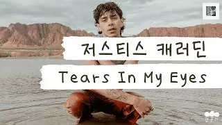 전국 울보 집합😢 [가사 번역] 저스티스 캐러딘 (Justice Carradine) - Tears In My Eyes