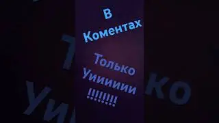уииииии🫣🤭#уиии#мими#лапка#круто#залетипж#врек#толькоУиУиУи