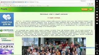 Сайт Posts su обман.