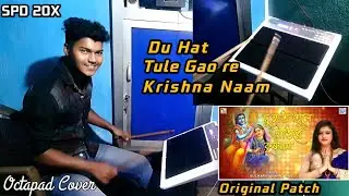 Du Hat Tule Gao re Krishna Naam || Janamastmi Special || Octapad Cover | #spd20x | #beatswithbibek