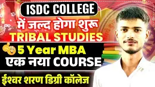 ISDC में पहली बार 😱 Tribal Studies और 5 Year MBA Course शुरू | Ishwar Sharan Degree College 🔥