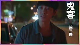 《鬼客》男子天生阴阳眼，能看到一些特殊的东西，连家人都害怕他