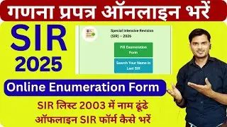 SIR 2025: Complete Online Form Fill-Up Tutorial l Fill SIR Calculation Form Online