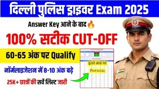 DELHI POLICE DRIVER CUT OFF 2025🔥DELHI POLICE DRIVER CUT OFF/DP DRIVER CUTOFF 2025/DELHI POLICE 2025
