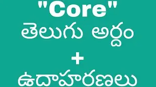 Core meaning in telugu with examples |  Core తెలుగు లో అర్థం | #coremeaningintelugu