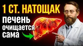 Растворяет жир за 15 минут.Гений ХХ века -  Григорий Захарьин - как  очистить жирную печень