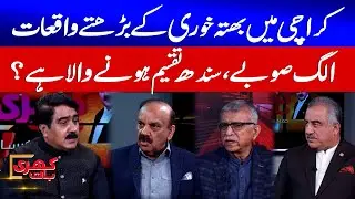 Karachi Extortion Surge | New Provinces in Pakistan? | Khari Baat With Hameed Bhutto Promo