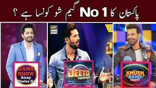 Pakistan ka No.1 game show kon sa ha | Pakistani games