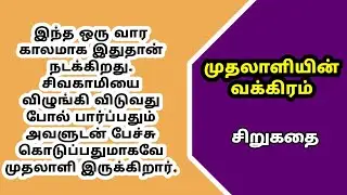 padithathil pidiththu | kathai neram | #tamilnovels