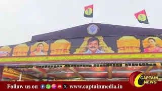 தேமுதிக மாநாடு 2.0 கலை நிகழ்ச்சி ஒரு சிறப்பு பார்வை! || Part 2 || DMDK News 