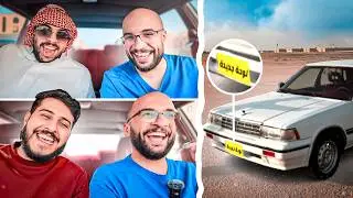 خليت الشباب يجربون السيارة و يقيمونها !! ( خربوها 💔 )