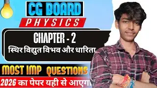 स्थिर विद्युत विभव और धारिता  ⚛️ (Chapter 2) Class 12 Physics | CG Board 2026 Important Questions💎