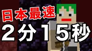 【旧日本最速】エンドラTAセットシード 2:15.08【マイクラ】