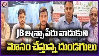 Scammers Cheating People In Name Of JB Infra Group | V6 News