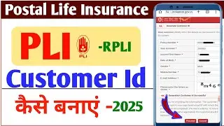 PLI Customer id generate 2025 | Successfully Generate PLI Customer id and Password | PLI customer id