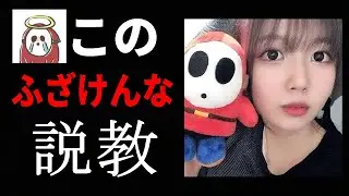 【ふざけんな】KUNさんに依存してる女子大生YouTuberに本気で説教した【この】
