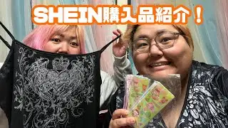 【購入品】SHEIN購入品紹介した！