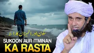 Sukoon Ka Rasta Sirf Ek Hai? | Mufti Tariq Masood