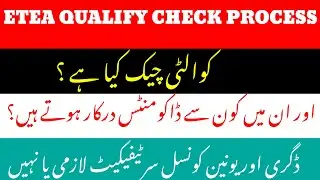 ETEA Quality Check Complete Process || Which Documents Required? | Why It is Necessary?