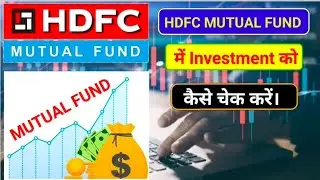 HDFC Mutual Fund Investment को कैसे चेक करें। How Check HDFC Bank Investment। HDFC Mutual Fund।