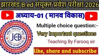 Teaching aptitude MCQ| Jharkhand bed entrance exam|