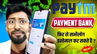 Paytm Payment Bank Start , Paytm Payment Bank Come Back , Paytm Bank Chalu Kaise Karen ? 