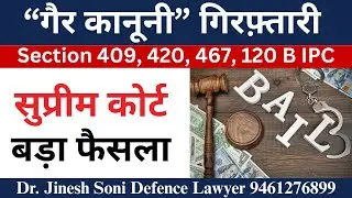 Supreme Court I Illegal Arrest = Immediate Bail | Protection of Personal Liberty I Dr. Jinesh Soni