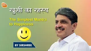 [HINDI]  Instant Happiness - The Simplest Mantra (By Sirshree)